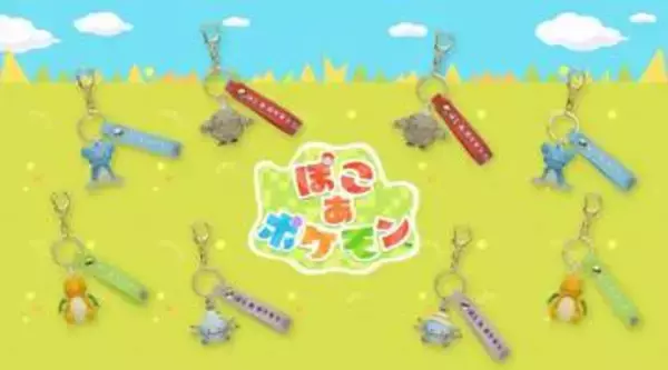 「ぽこ あ ポケモン」に登場するメタモンの立体ラバーキーホルダー全8種がポケセンオンラインで本日発売