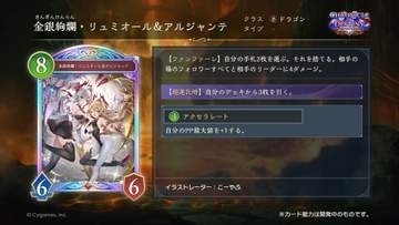 【シャドバWB】ドラゴンの新カード「金銀絢爛・リュミオール＆アルジャンテ」発表【クロニクル・オブ・デスティニー】ネメシス2コスト「アナタの先輩・エース」も