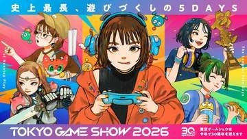 「東京ゲームショウ2026」出展情報まとめ。史上初、5日間開催の注目ニュースを紹介【TGS2026】