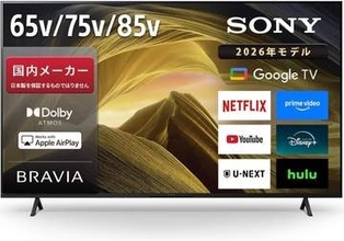 【Amazonセール】ソニーの液晶テレビ「ブラビア」（2026年モデル）がお買い得。ブラビアならではのゲーム連携機能を搭載