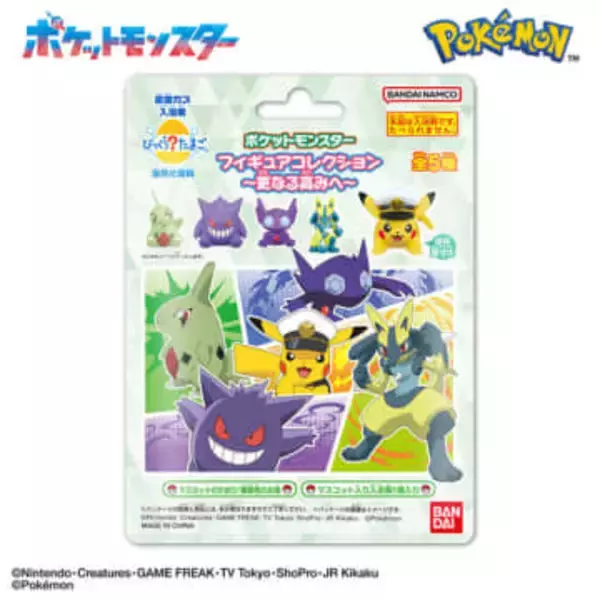 「びっくらたまご ポケットモンスター フィギュアコレクション ～更なる高みへ～」本日発売ポケモンのマスコット入り入浴剤。黄色いルカリオなど全5種