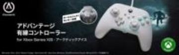 PowerA、ホールエフェクトセンサーを採用したXbox対応「アドバンテージ有線コントローラー」1月30日発売！