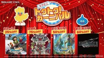 「ドラクエVII R」が初セール！ ダウンロード版セール「スクエニ トクトク！カーニバル」開催中