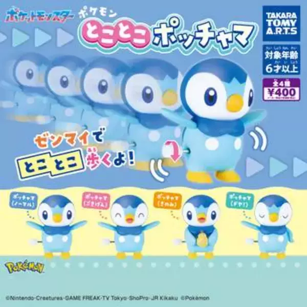 ゼンマイで動く「ポケモン とことこポッチャマ」7月6日週タカラトミーアーツから発売