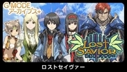 幻のファンタジーRPG「ロストセイヴァー」が「G-MODEアーカイブス+」で配信決定Switch版が10月15日に配信開始。Steam版も10月28日より配信