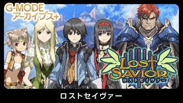 幻のファンタジーRPG「ロストセイヴァー」が「G-MODEアーカイブス+」で配信決定Switch版が10月15日に配信開始。Steam版も10月28日より配信