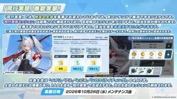 「ブルアカ」がまたも始めやすく！ イオリやアルたちが入手できる新要素「同行実習」が10月28日実装