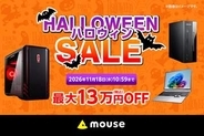 マウスコンピューター、最大13万円オフの期間限定「ハロウィンセール」をECサイトにて開催