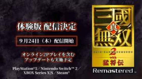 「真・三國無双２ with 猛将伝 Remastered」の体験版が9月24日に配信決定【TGS2026】