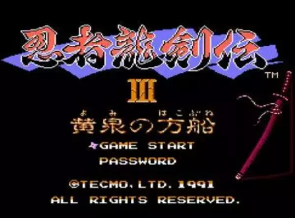 横スクロールアクション「忍者龍剣伝III 黄泉の方船」がコンソールアーカイブスにて4月23日配信