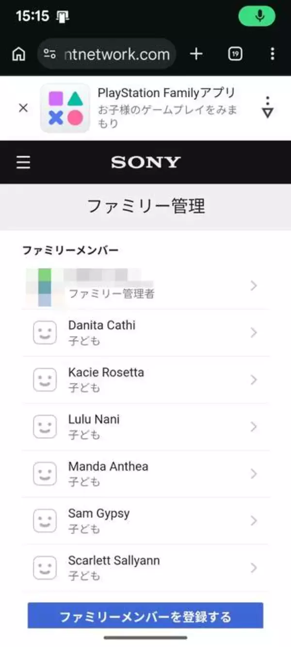 PSNに新たな脆弱性が発覚か。二段階認証を回避してファミリーメンバーが勝手に追加される被害が発生中