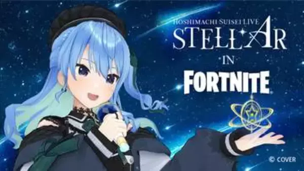 星街すいせいさんが「フォトナ」でライブ！ インタラクティブ音楽パフォーマンス「STELLAR in Fortnite」5月2日