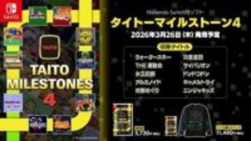「タイトーマイルストーン4」本日発売！　ブロック崩しの決定版「アルカノイド」やトラックボールゲームの名作「サイバリオン」を収録