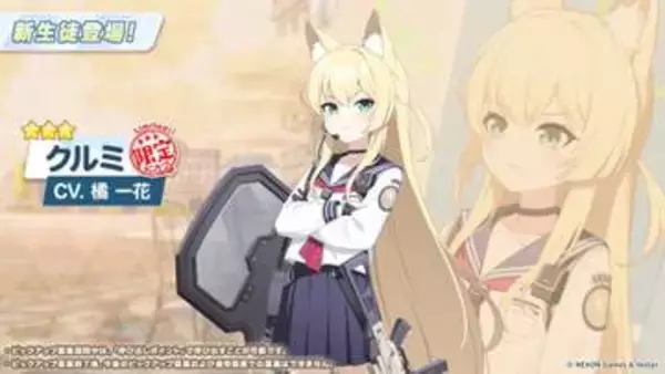 「ブルアカ」FOX小隊の実装2人目はクルミ！ ツンデレなのか!?