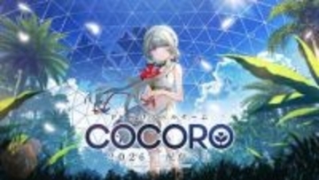 ワタシをヒトにしてください―― ノベルゲーム「COCORO」が2026年発売決定「僕ヤバ」山田杏奈役の羊宮妃那さんが出演。シナリオは「ATRI」の紺野アスタ氏
