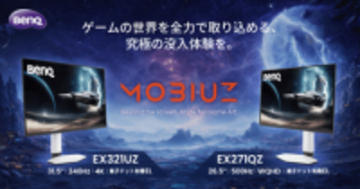 BenQ「MOBIUZ」からWQHD／500Hzの有機ELゲーミングモニター「EX271QZ」3月31日発売！4K／240Hzの「EX321UZ」も登場