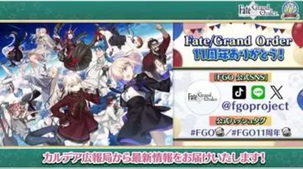 【FGO Fes. 2026】「Fate/Grand Order」カルデア放送局 11周年SPレポート新キャラ「アズライール」追加やサーヴァント強化上限開放、ガチャ最大210回分のアイテム配布などてんこ盛り！
