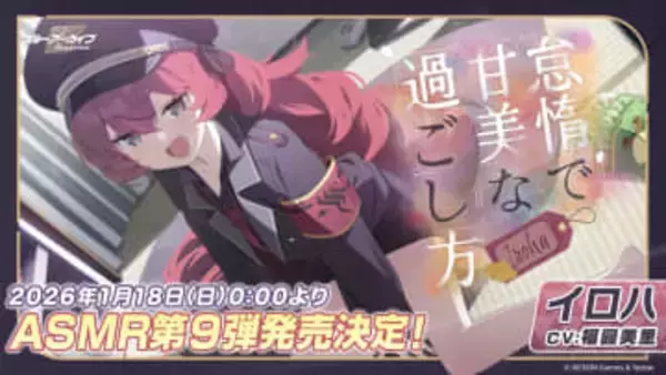 「ブルアカ」イロハの新作ASMRが発売決定！ サボり魔の囁きを堪能できる!?