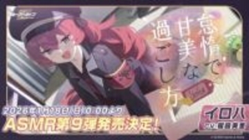 「ブルアカ」イロハの新作ASMRが発売決定！ サボり魔の囁きを堪能できる!?