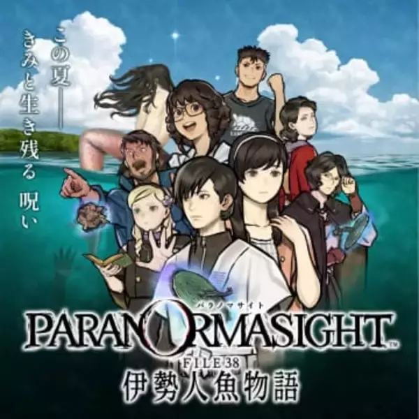 「パラノマサイト 伊勢人魚物語」より“かめしま”のマップが貰える！ 物語の舞台・三重県とのタイアップ情報を公開キャラクターパネル＆顔だしパネルも設置