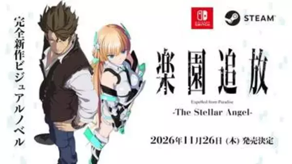 「楽園追放 -The Stellar Angel-」が11月26日に発売決定！ 映画とのストーリーを繋ぐ新作ノベルゲーム