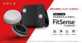 「高性能シリコンを採用したSwitch2用アナログスティックカバー「FitSense」が3月6日発売適度な摩擦と指紋や汚れの付着しにくさを両立」の画像1