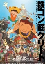 「鉄コン筋クリート」5月8日よりリバイバル上映！ 2人の少年・クロとシロの物語【#春アニメ2026】劇場公開20周年を迎えた名作アニメ