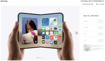 【Apple Event】「iPhone Duo」は364,800円～。「iPhone 18 Pro」は219,800円～。商品ページ公開【2026.9】