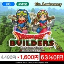 【ドラクエ】スマホ版「DQI」「DQII」「DQビルダーズ」が特別セール開催でお買い得！ 2月1日まで