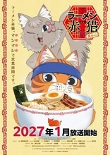 TVアニメ「ラーメン赤猫 其の二」2027年1月放送開始。第1期の声優陣の続投＆新キャラクター「ジュエル」役が畠中祐さんに決定