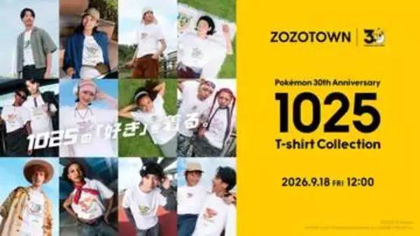 【ポケモン】1,025匹の30周年記念Tシャツコレクションが9月18日受注開始！ ZOZOTOWNにて