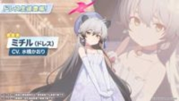 おすまし顔のミチル！ 「ブルアカ」に「ミチル（ドレス）」が実装