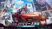 オープンワールドRPG「NTE: Neverness to Everness」本日4月29日に正式リリース「幻塔（Tower of Fantasy）」を手掛けるHotta Studioの新作