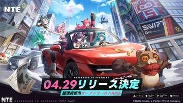 オープンワールドRPG「NTE: Neverness to Everness」本日4月29日に正式リリース「幻塔（Tower of Fantasy）」を手掛けるHotta Studioの新作