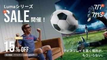 XRグラス「VITURE Luma」が15％オフ！ 期間限定セールが7月7日より開催