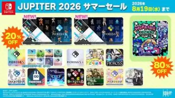 「ピクロス」シリーズが20％OFF・「ワーキング ゾンビーズ」が80%OFFに！　「ジュピターサマーセール 2026」開催「ピクロスS SNK CLASSICS ＆ NEOGEO edition」・「ピクロスS CAPCOM CLASSICS edition」が初セール