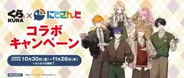 くら寿司×「にじさんじ」コラボキャンペーンが10月30日より開催伏見ガク、佐伯イッテツ、周央サンゴらが登場！ グッズにはクリアポスターなど