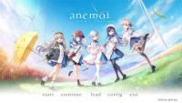 Keyの恋愛ADV「anemoi」発売延期。新たな発売日は4月24日に約3カ月の後ろ倒し