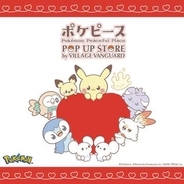 【ポケモン】福岡市のソラリアプラザで「ポケピース POP UP STORE by VILLAGE VANGUARD」が本日より開催
