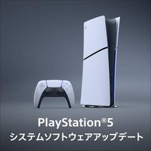 PS5の本体更新「バージョン：26.06-14.10.00」が配信開始。セキュリティー修正を実施新たなAIアップスケーリング技術「QSSR」も利用可能に
