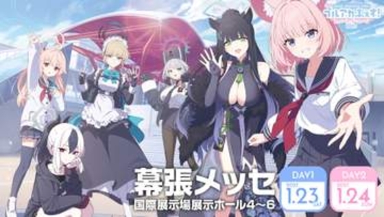 「ブルアカ」6周年記念イベント「ブルアカふぇす！～ろっく・うぃず・みー♪～」が開催決定！ 会場は2027年も幕張メッセ