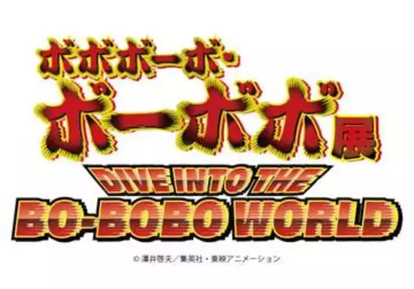あなたのハジケが試される。展示イベント「ボボボーボ・ボーボボ展 DIVE INTO THE BO-BOBO WORLD」が東京・大阪の2都市で開催決定