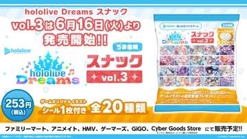 【ホロライブ】「ホロドリ」のシール付き「hololive Dreams スナック vol.3 うま塩味」が本日発売