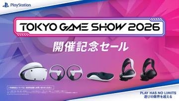 AmazonなどでPS5の純正周辺機器がお買い得！ プレステ「東京ゲームショウ2026」記念セールを開催