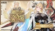 「NIKKE」、新ニケ「ラプンツェル：サンクチュアリ」（CV：三森すずこ）発表ログボ無料配布！ 味方を回復し攻撃能力を強化する支援型