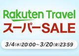 「【楽天スーパーSALE】USJやディズニー提携ホテルが最大23％オフ！ 楽天トラベルセールが3月4日20時より開催「テーマパークスペシャルオファー」が登場」の画像1