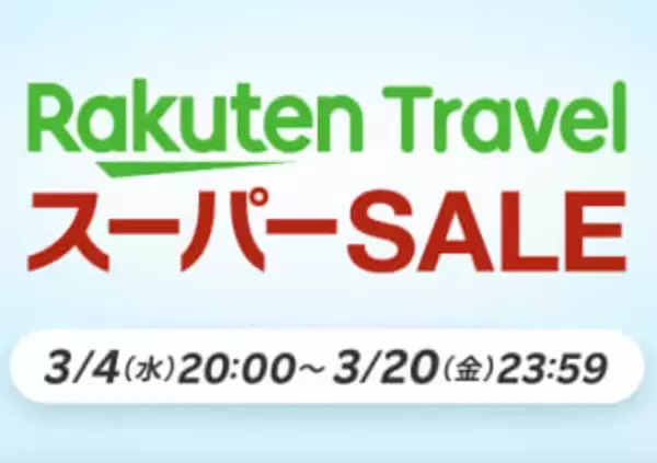 【楽天スーパーSALE】USJやディズニー提携ホテルが最大23％オフ！ 楽天トラベルセールが3月4日20時より開催「テーマパークスペシャルオファー」が登場