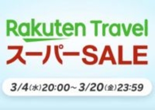 【楽天スーパーSALE】USJやディズニー提携ホテルが最大23％オフ！ 楽天トラベルセールが3月4日20時より開催「テーマパークスペシャルオファー」が登場