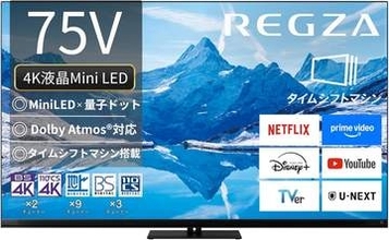 【Amazonセール】REGZAの液晶TVがお買い得。55V型倍速液晶モデル「Z770R(A)」などがラインナップ