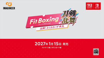 刀剣男士と毎日エクササイズ！「Fit Boxing 刀剣乱舞」2027年1月に発売決定【ニンダイ】